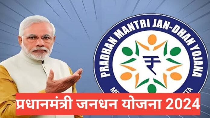 PM Jan Dhan Yojana 2024